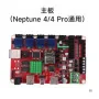 Carte mère pour Neptune 4 Pro