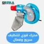 Souffleur & Aspirateur GOZELA G-8220 2en1 – Puissance 650W, Nettoyage Efficace pour Feuilles et Poussières