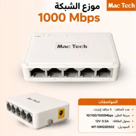 Switch 5 Port GIGABITE MT-SWGSD502 mse