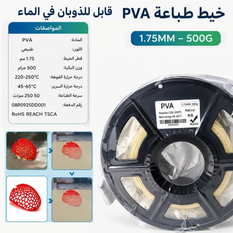 Filament PVA ANYTOOL Clear 500g 1.75mm Soluble dans l’Eau