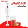 خلاط كهربائي مولينيكس Moulinex Bras Mixeur - DD12A110 - Blanc