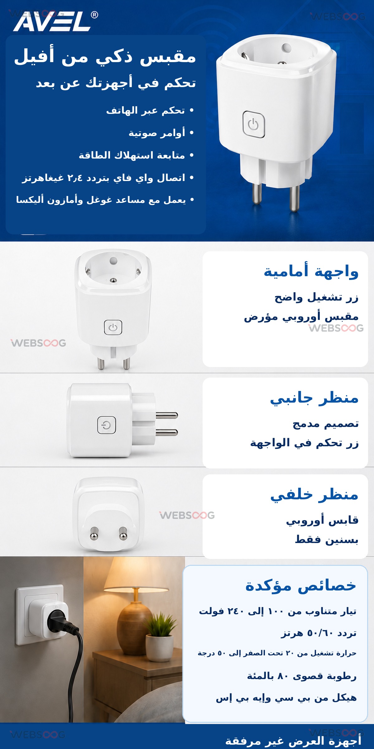 Prise intelligente AVEL WiFi avec suivi de consommation