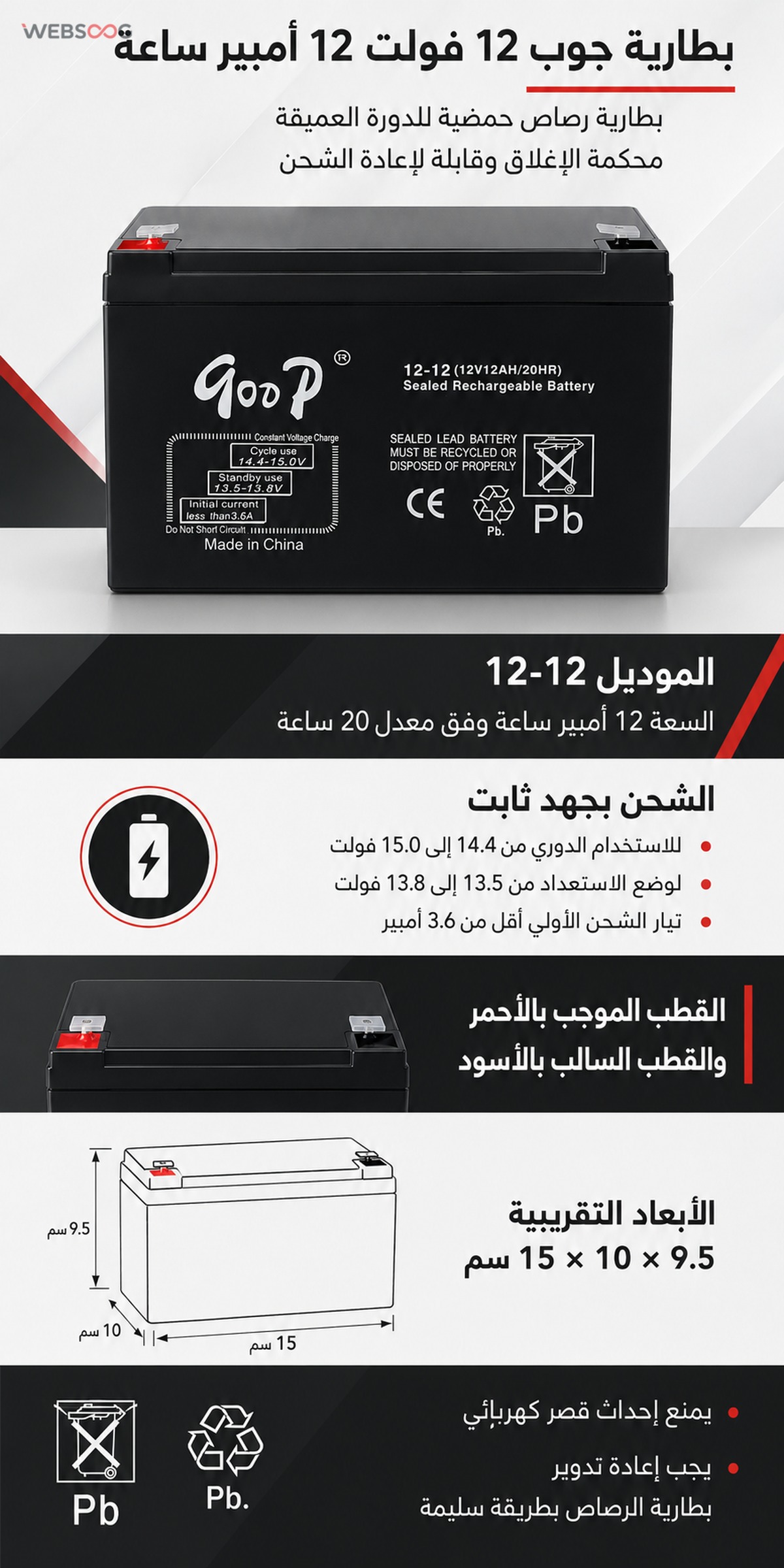 Batterie Plomb Acide GOOP 12V 12Ah Cycle Profond