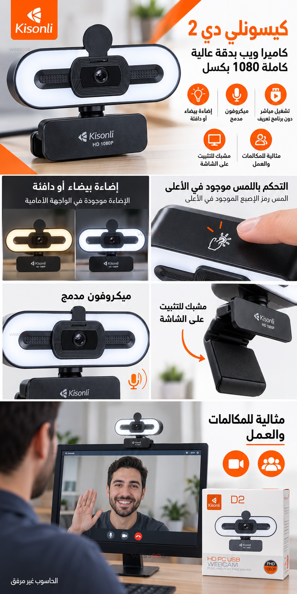 Webcam Kisonli D2 Full HD 1080P USB Eclairage Tactile Blanc Chaud