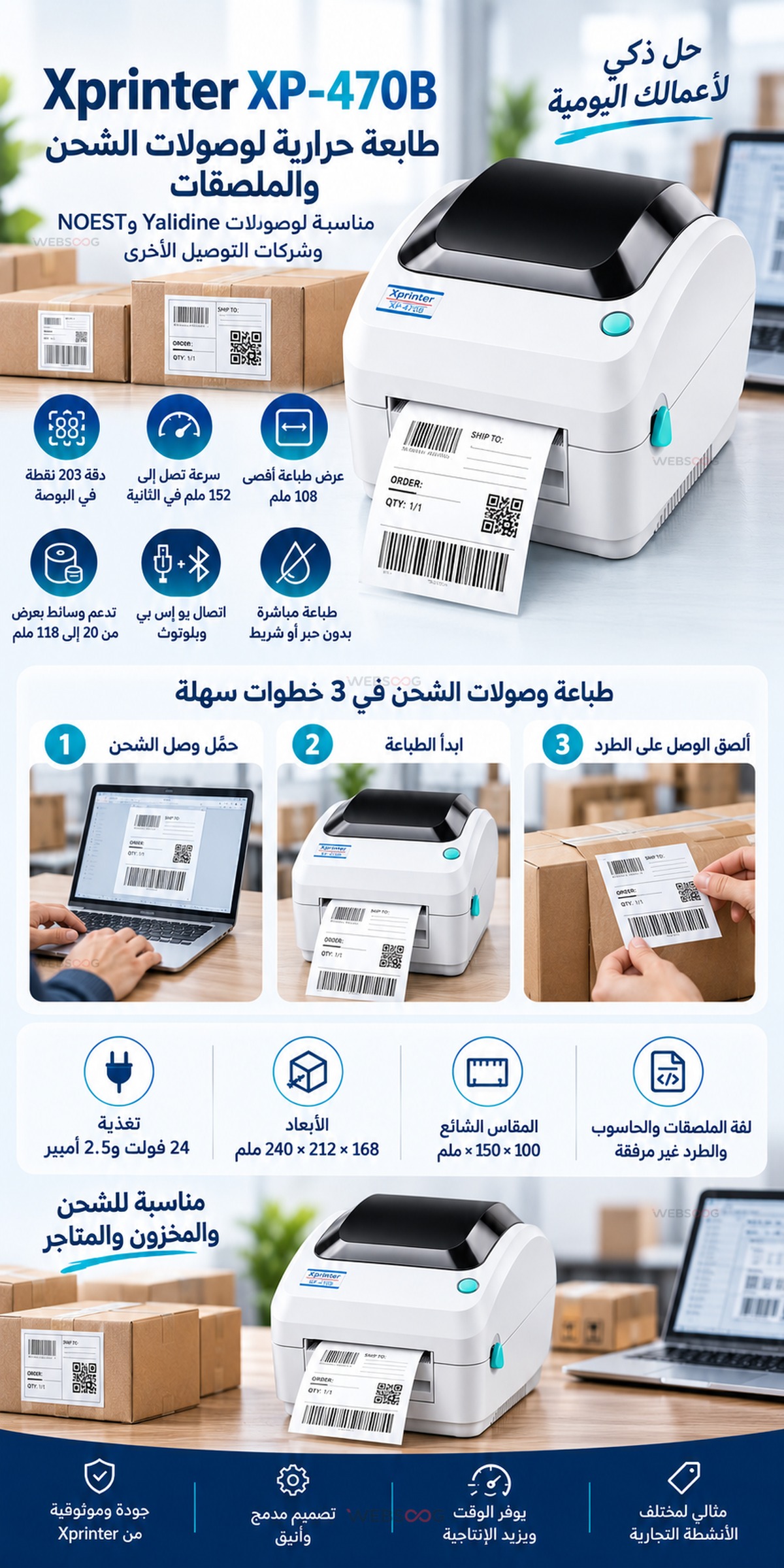 Imprimante Thermique Xprinter XP 470B Bordereaux Livraison USB Bluetooth MAX 100 x 150 mm