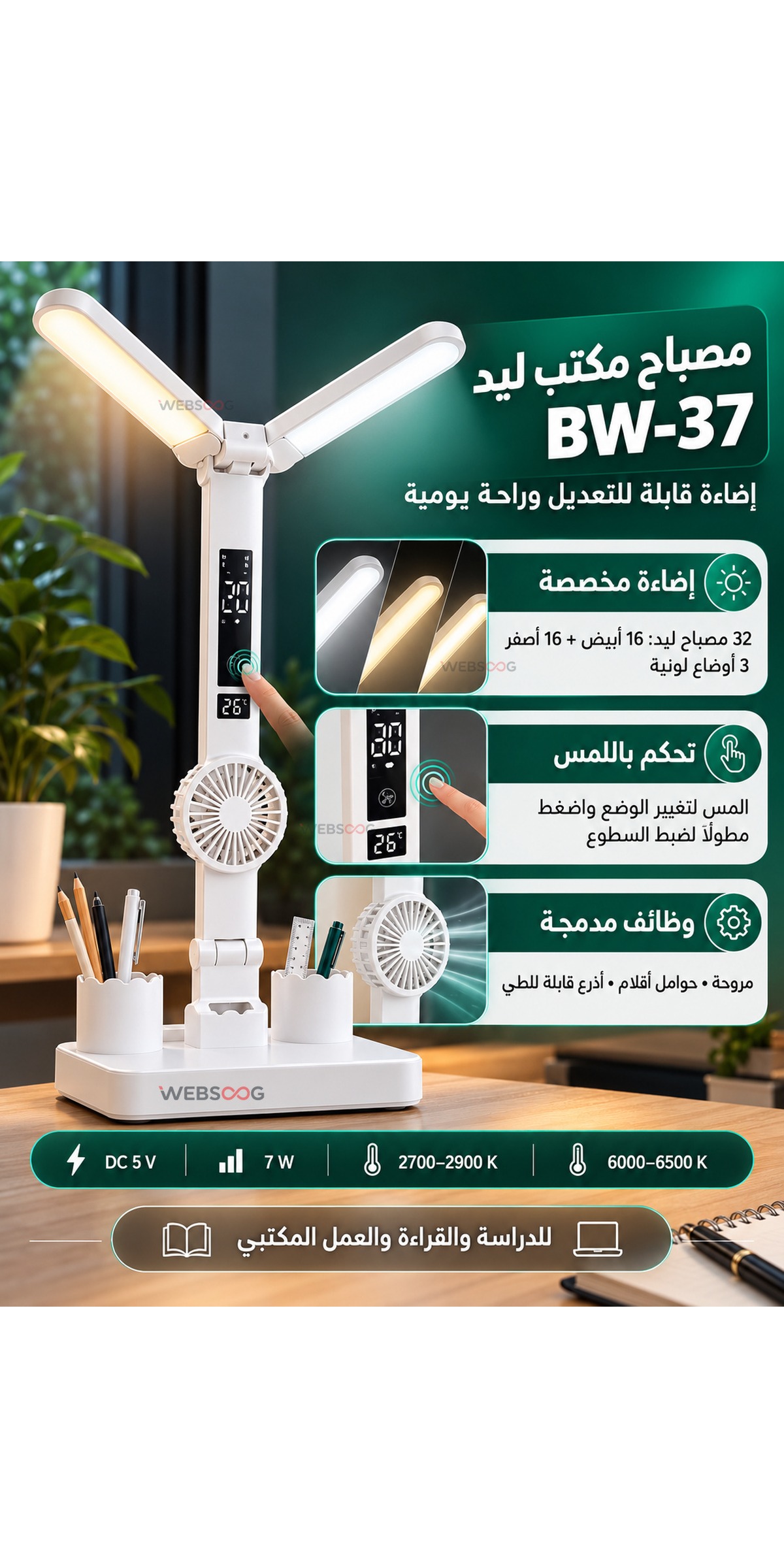 Lampe de Bureau LED BW 37 7W Avec Ventilateur