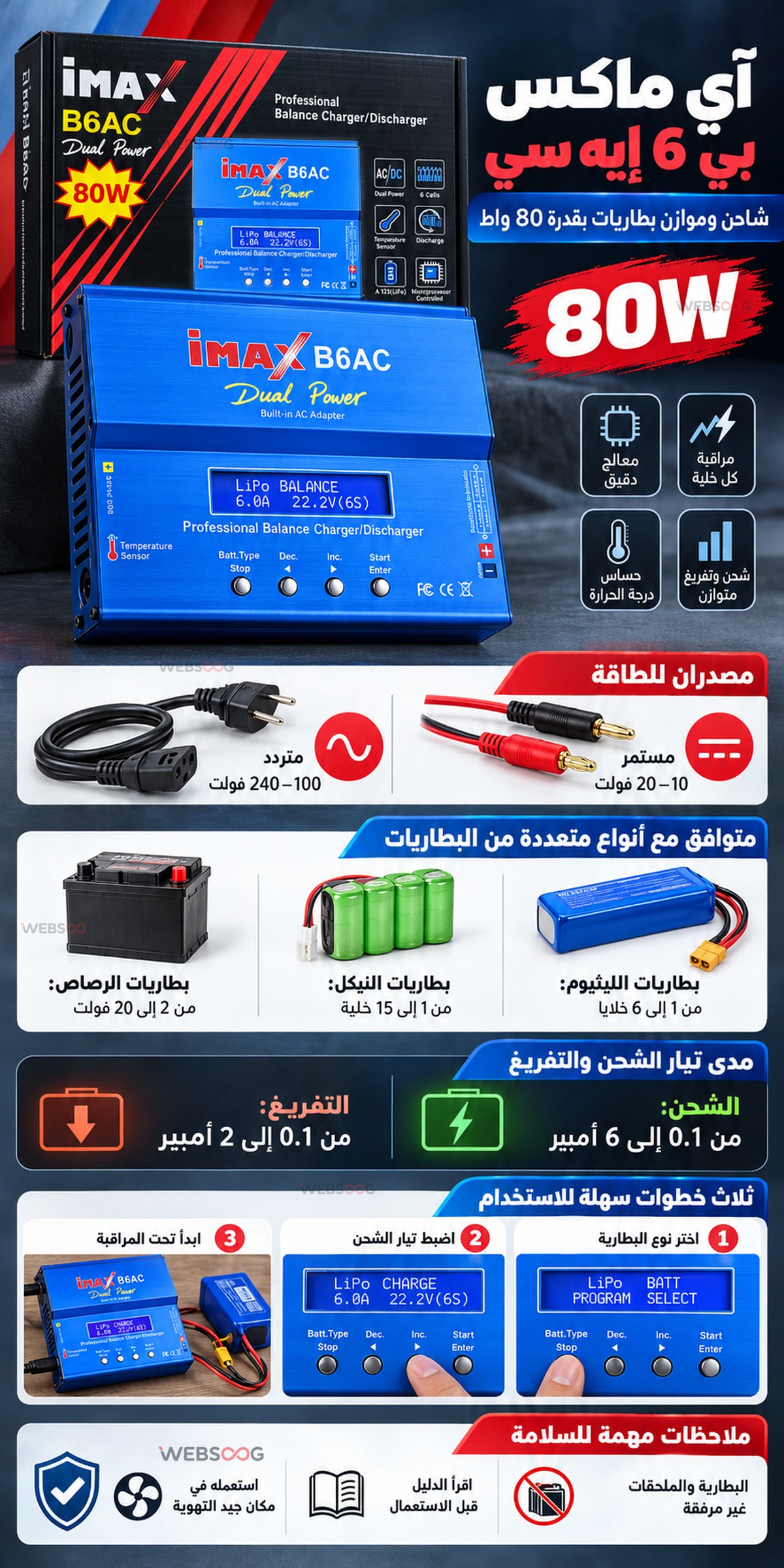 Chargeur Equilibreur iMAX B6AC 80W Dual Power
