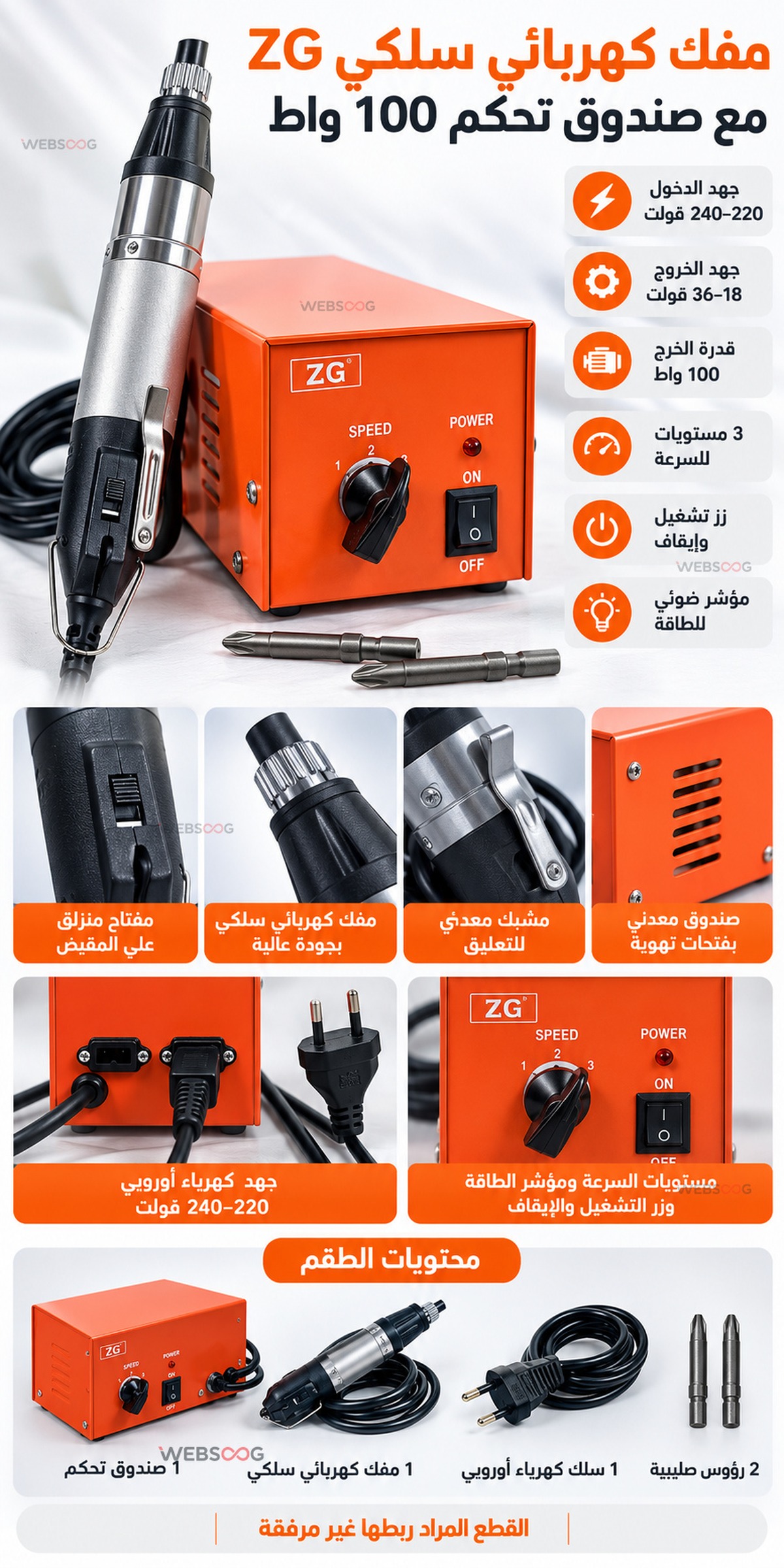 Tournevis Electrique Filaire ZG 100W avec Controleur de Vitesse